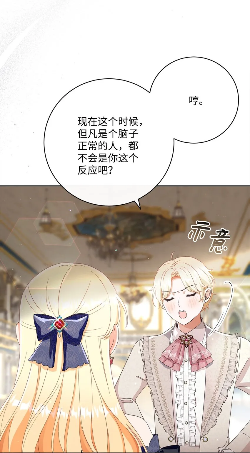 70 自食其果 第28页
