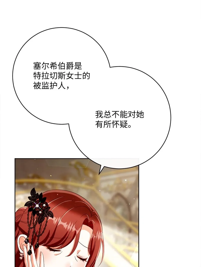 70 自食其果 第79页