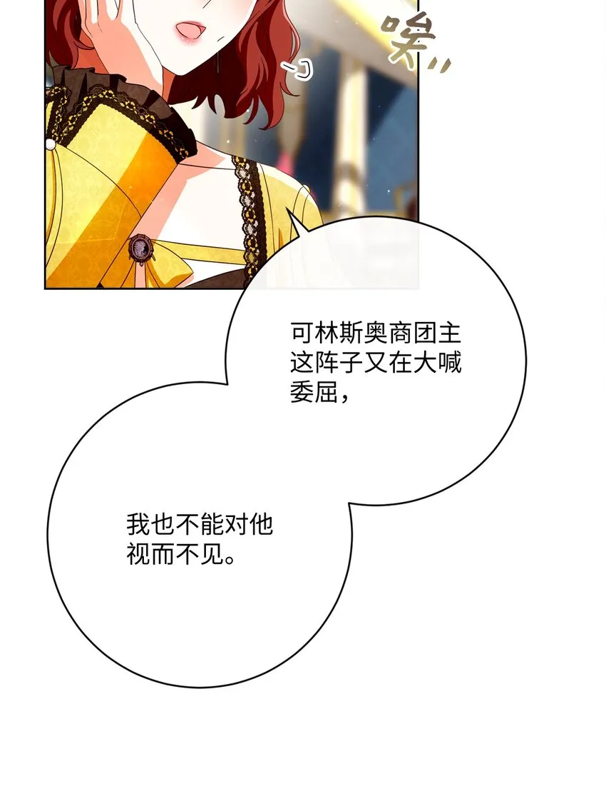70 自食其果 第80页