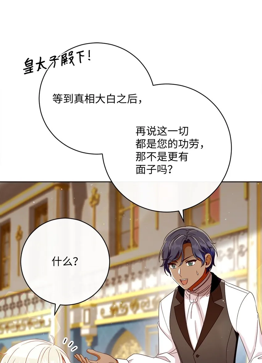 70 自食其果 第83页
