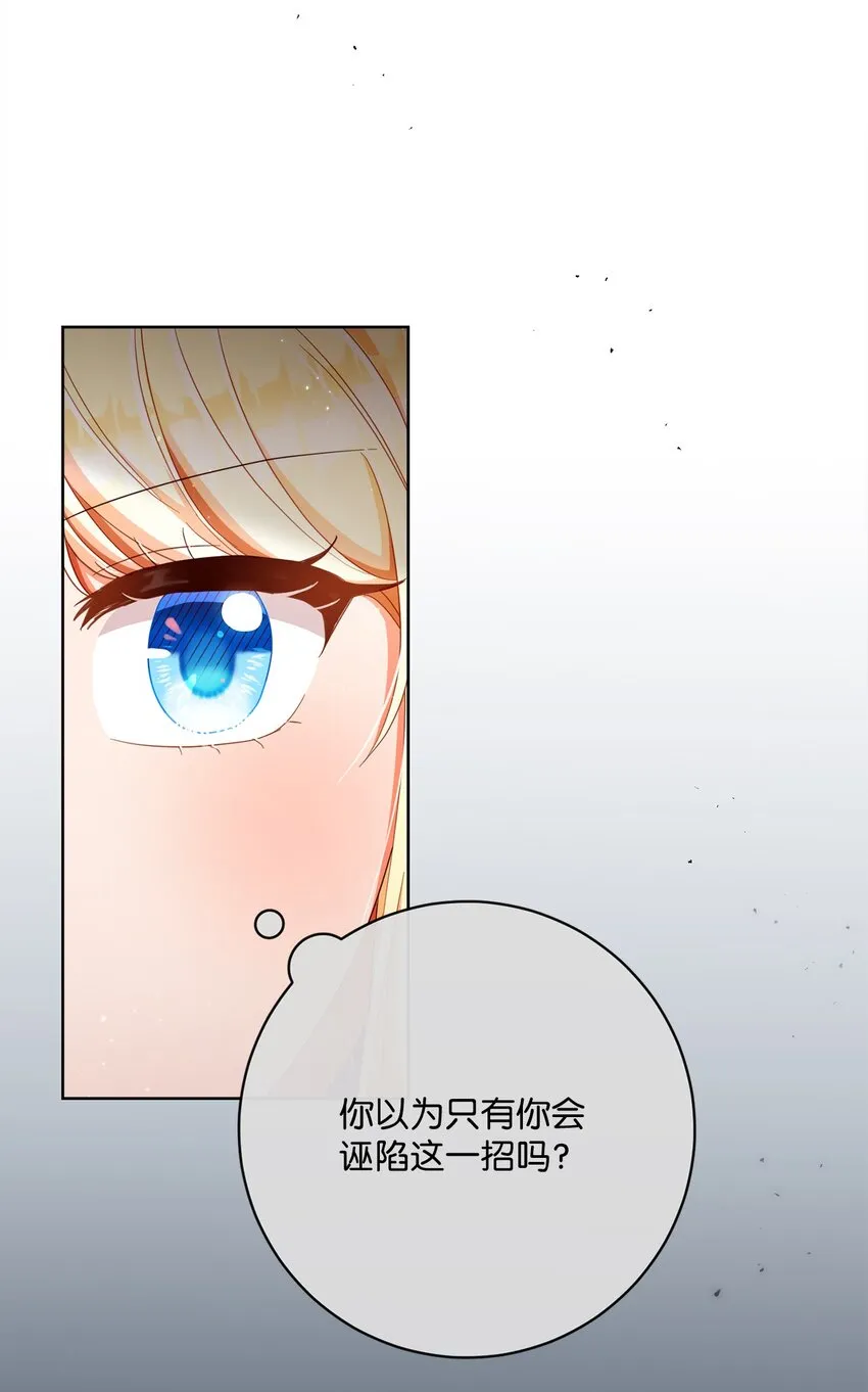 70 自食其果 第90页