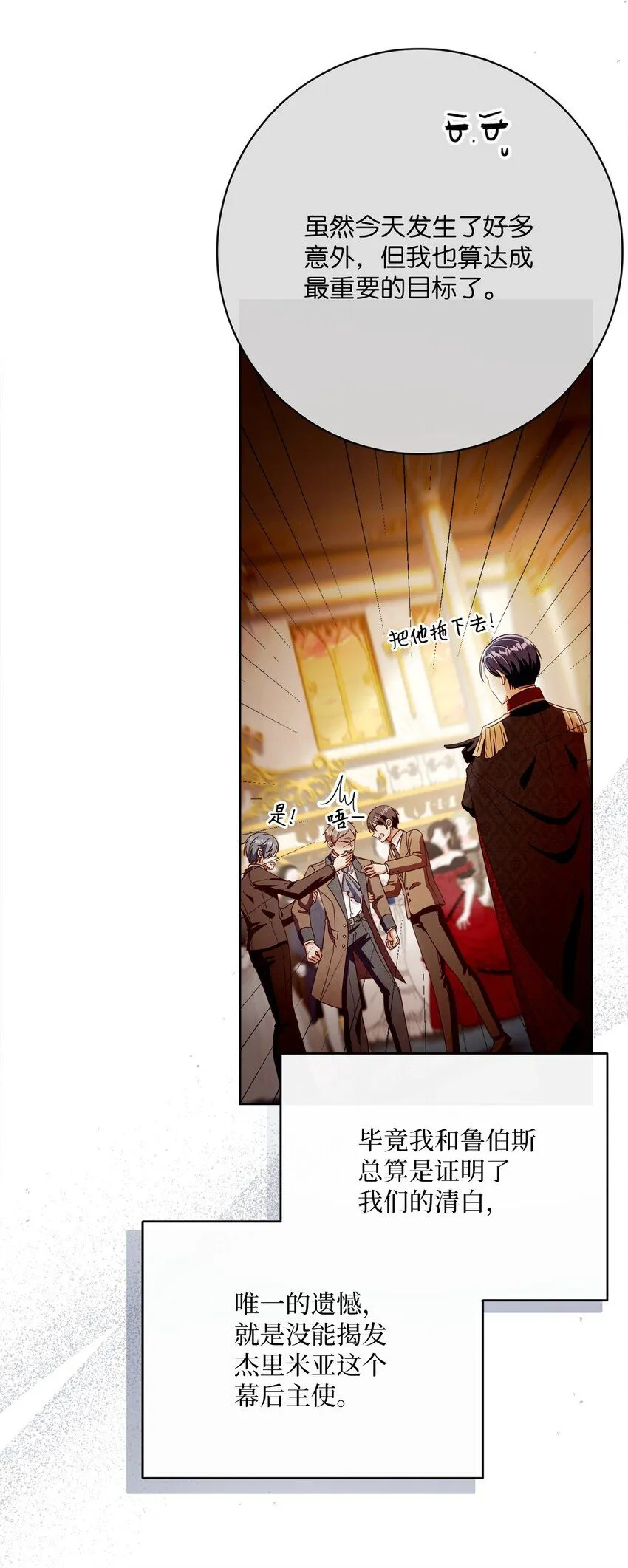 72 落下帷幕 第19页