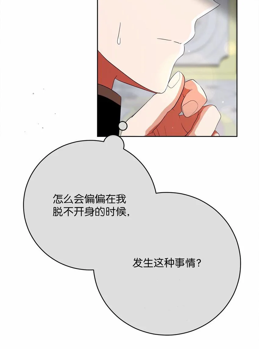 72 落下帷幕 第32页