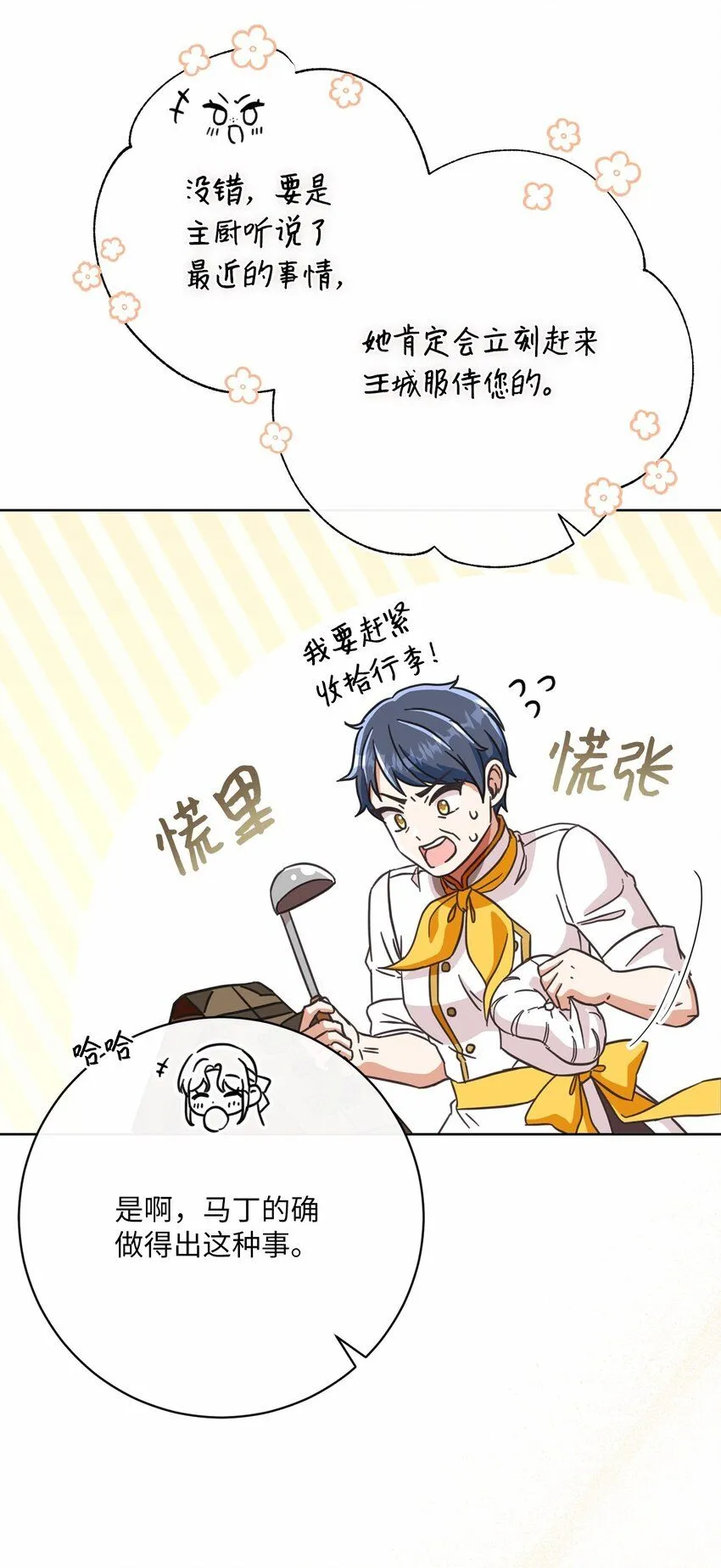72 落下帷幕 第71页