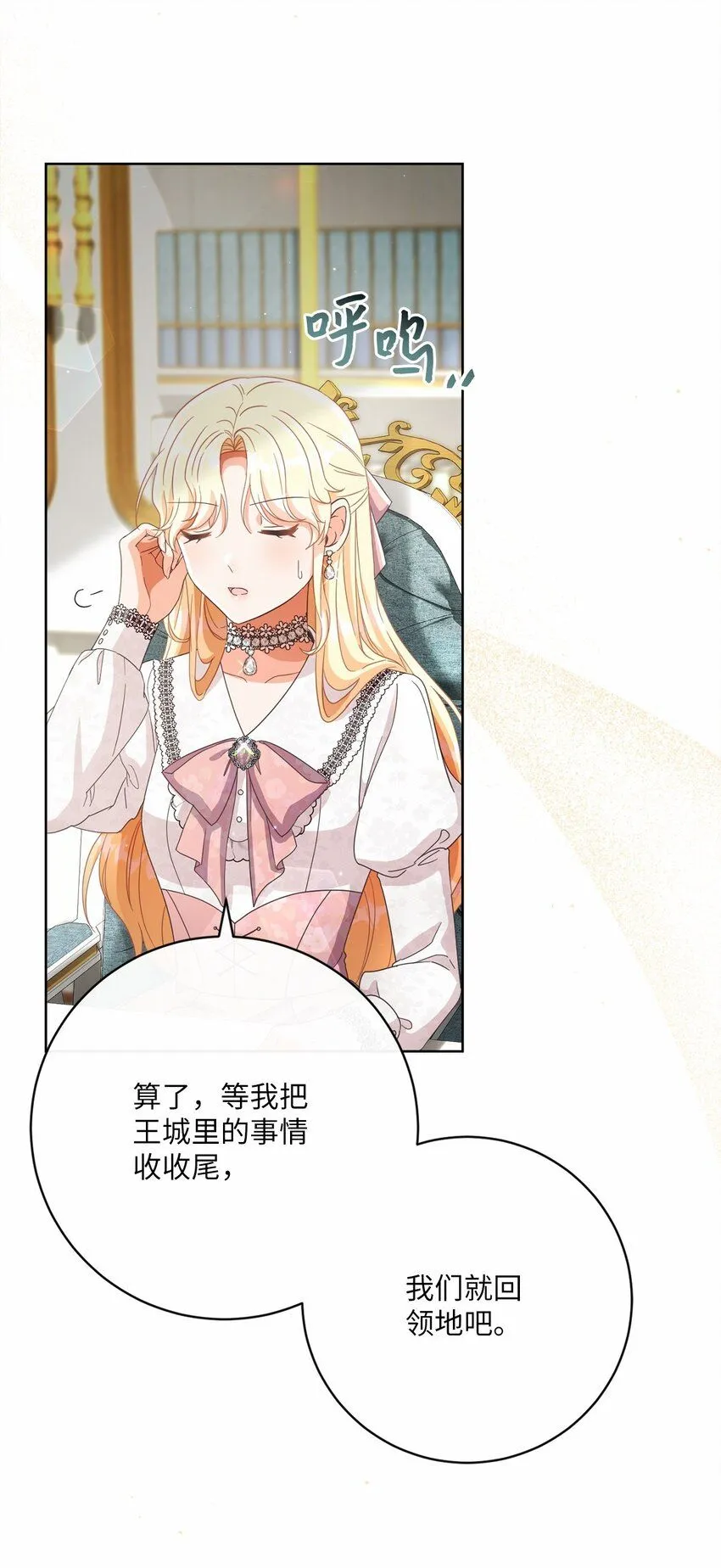 72 落下帷幕 第75页