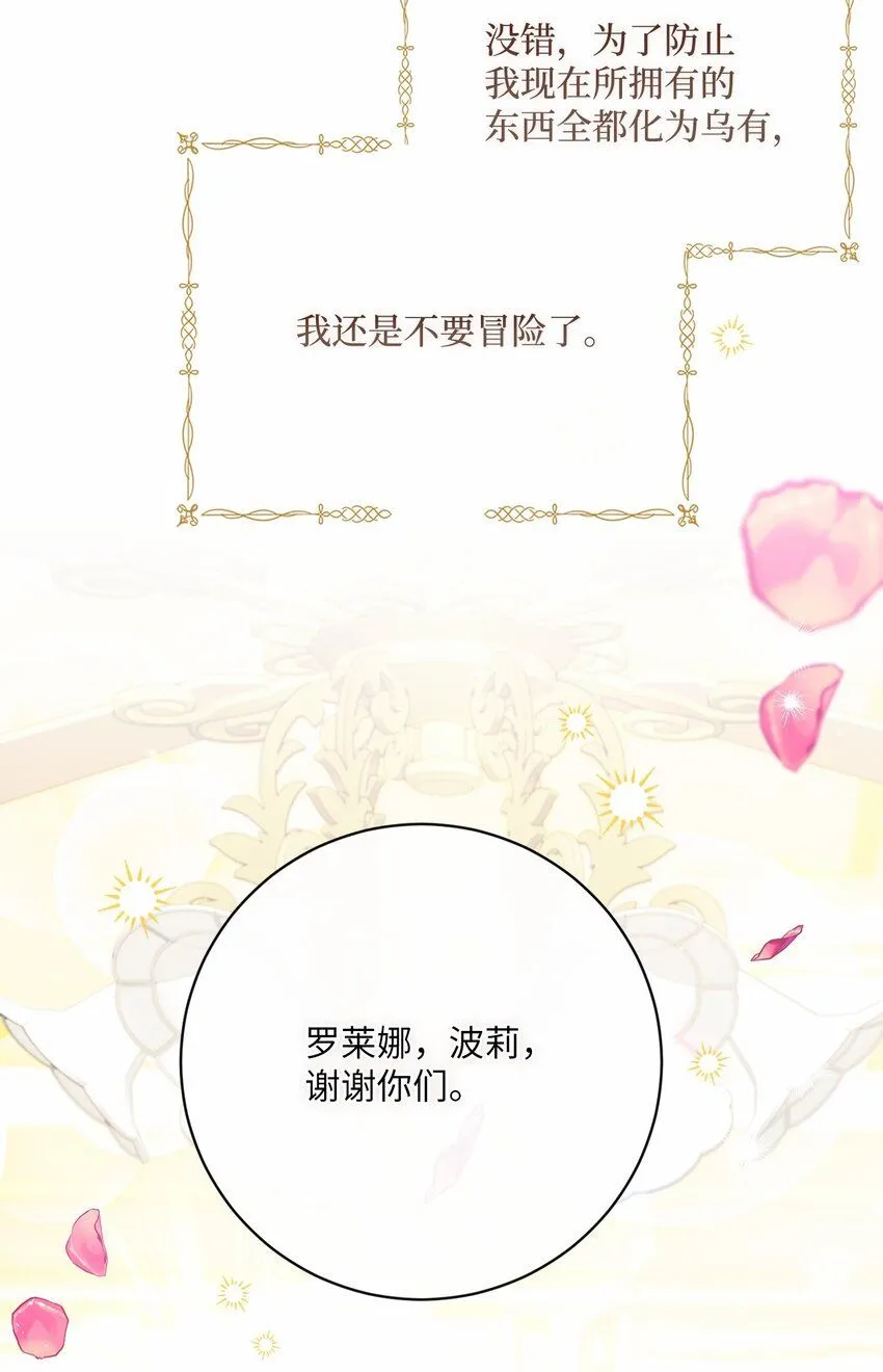 72 落下帷幕 第79页