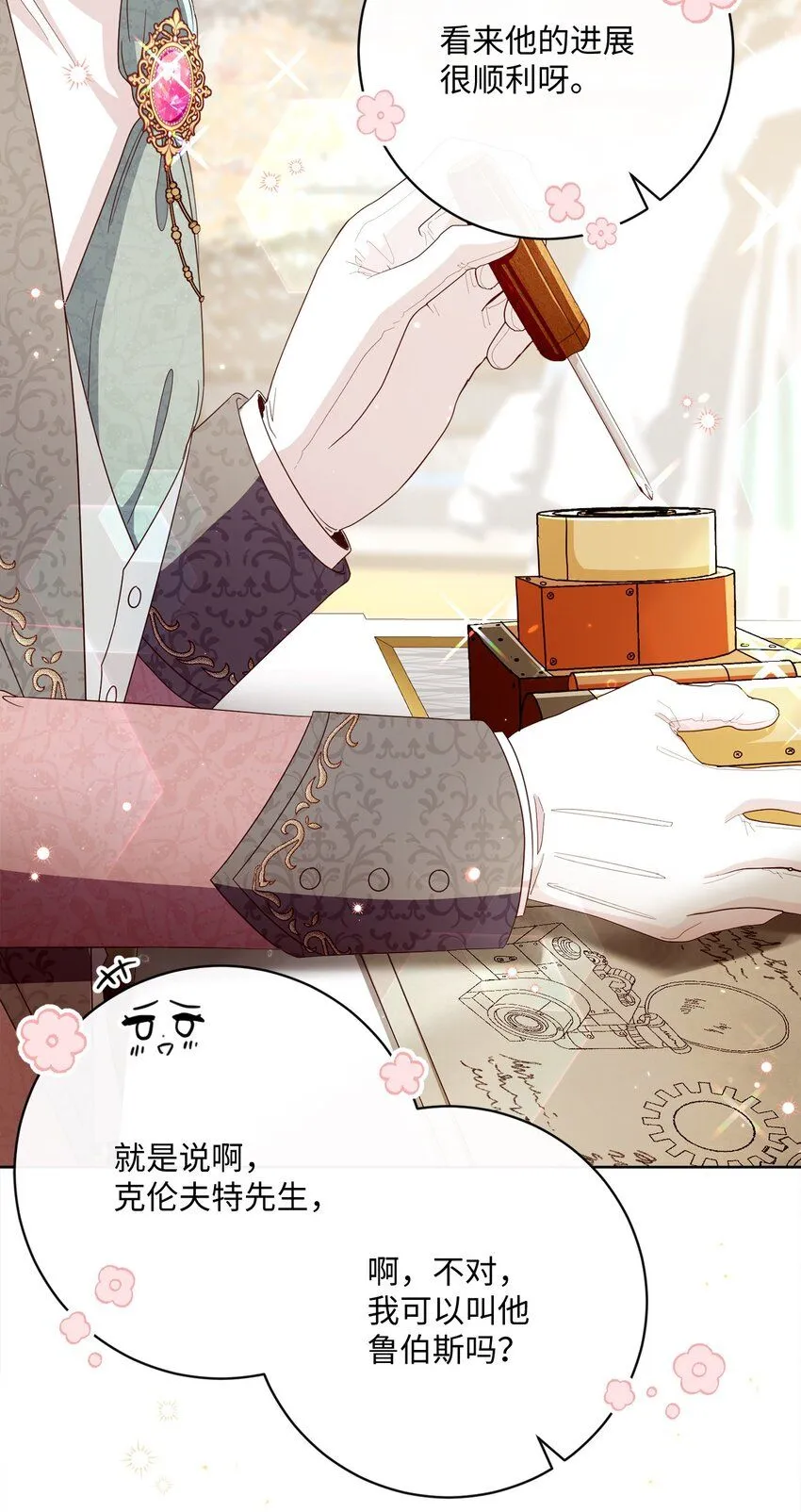 71 洗刷冤屈 第17页