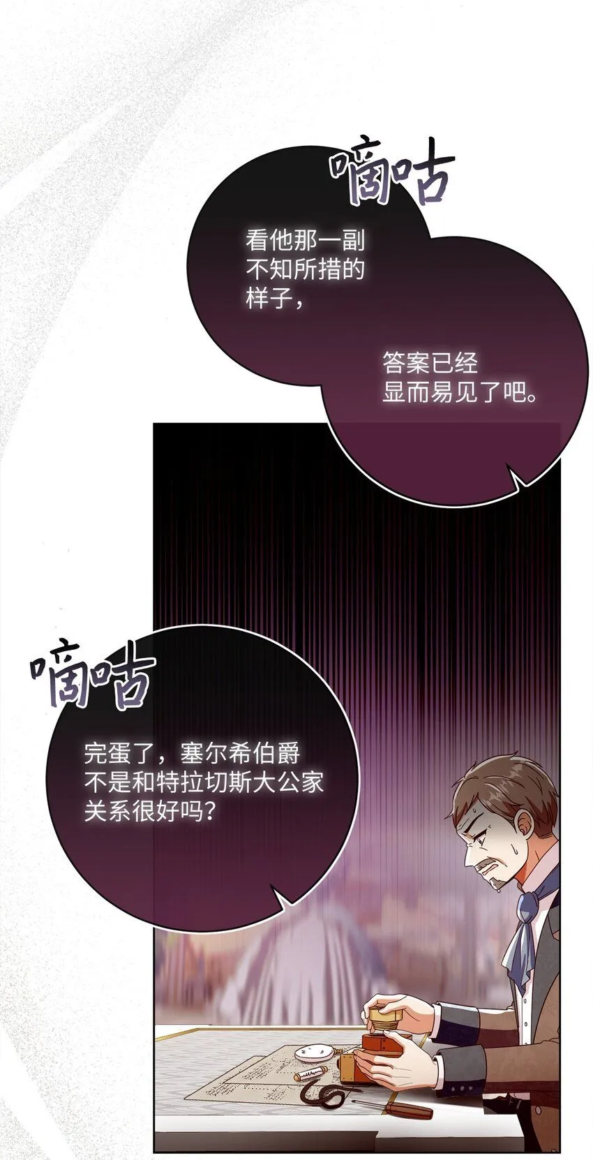 71 洗刷冤屈 第20页