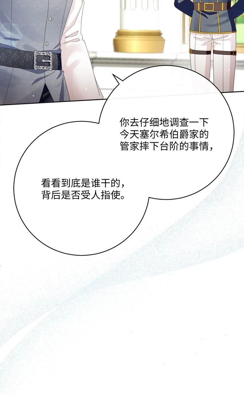 74 幕后黑手 第14页