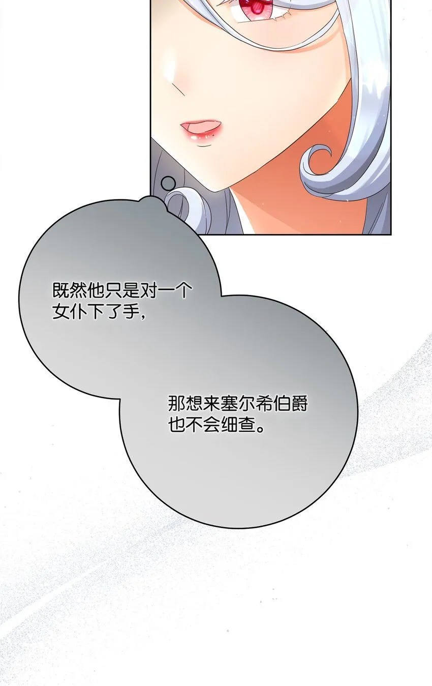 74 幕后黑手 第35页