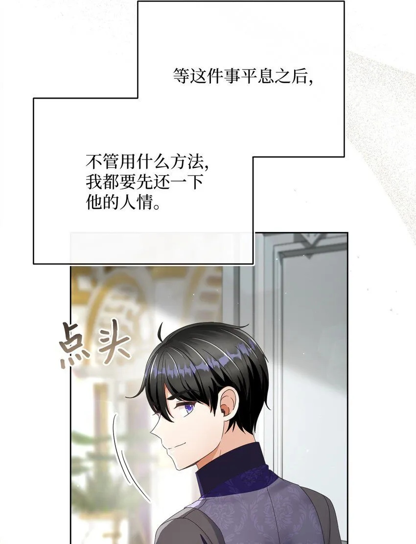 74 幕后黑手 第54页