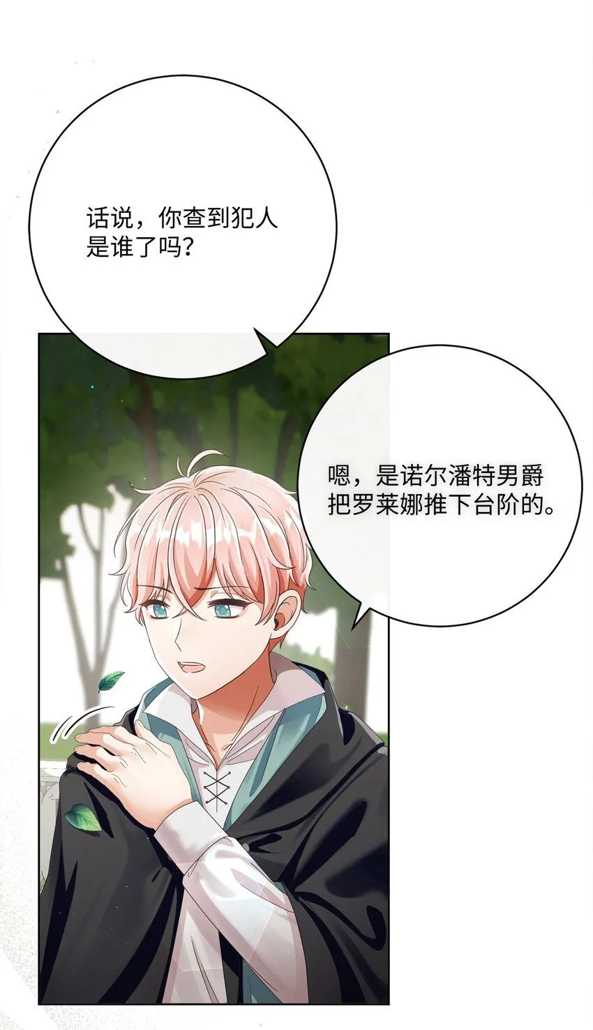 74 幕后黑手 第71页