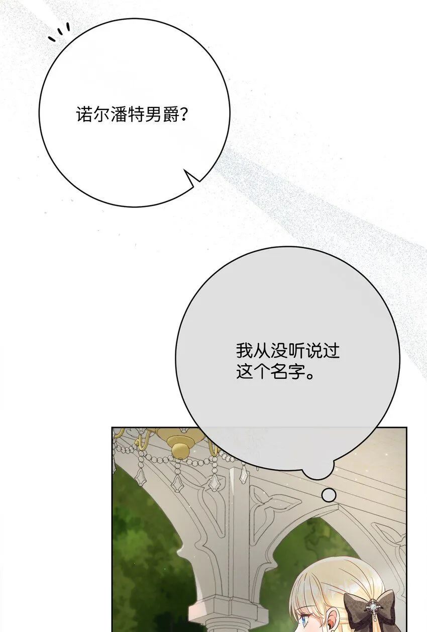 74 幕后黑手 第72页