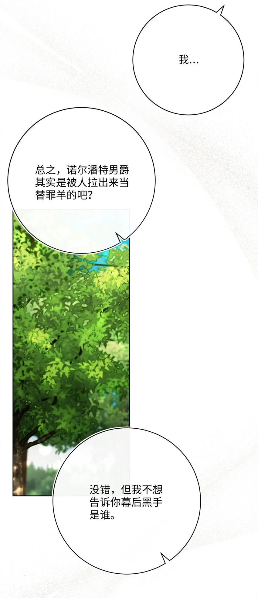 74 幕后黑手 第76页