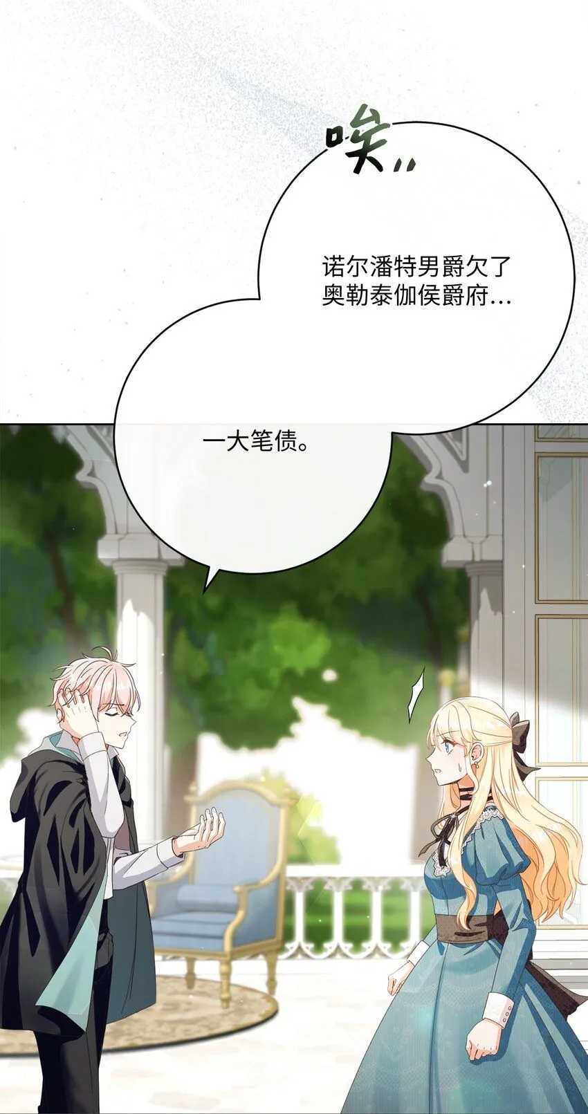 74 幕后黑手 第79页