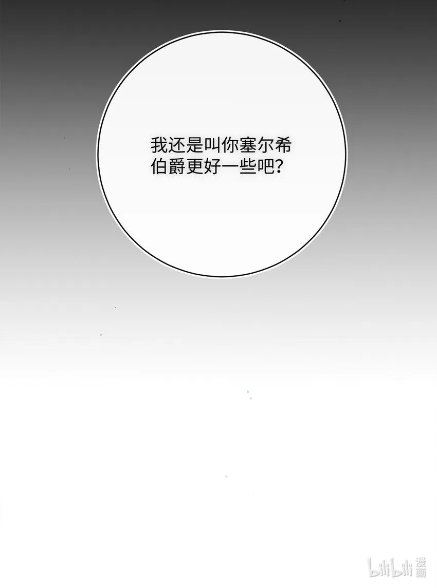 74 幕后黑手 第88页