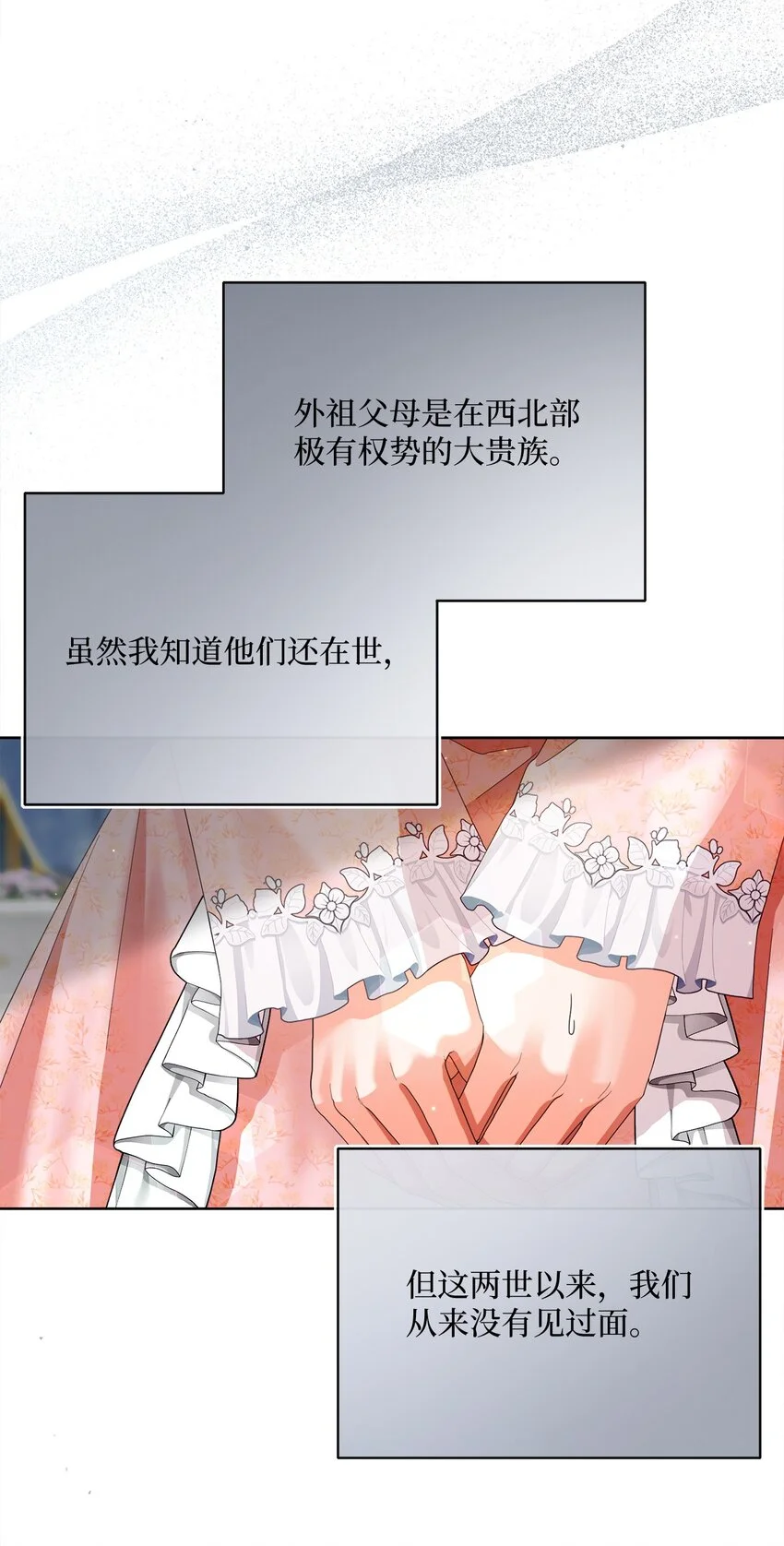 78 见到外祖父母 第6页