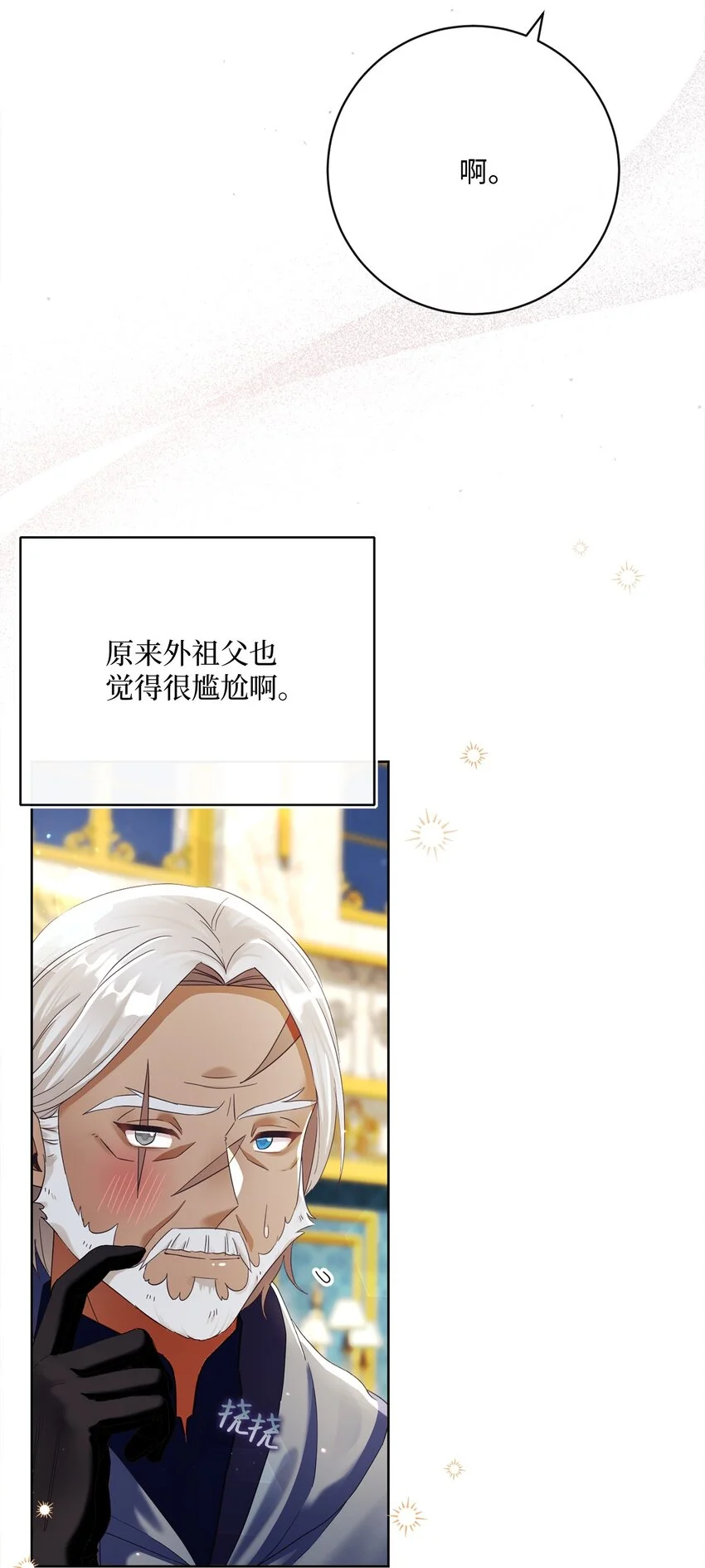 78 见到外祖父母 第14页