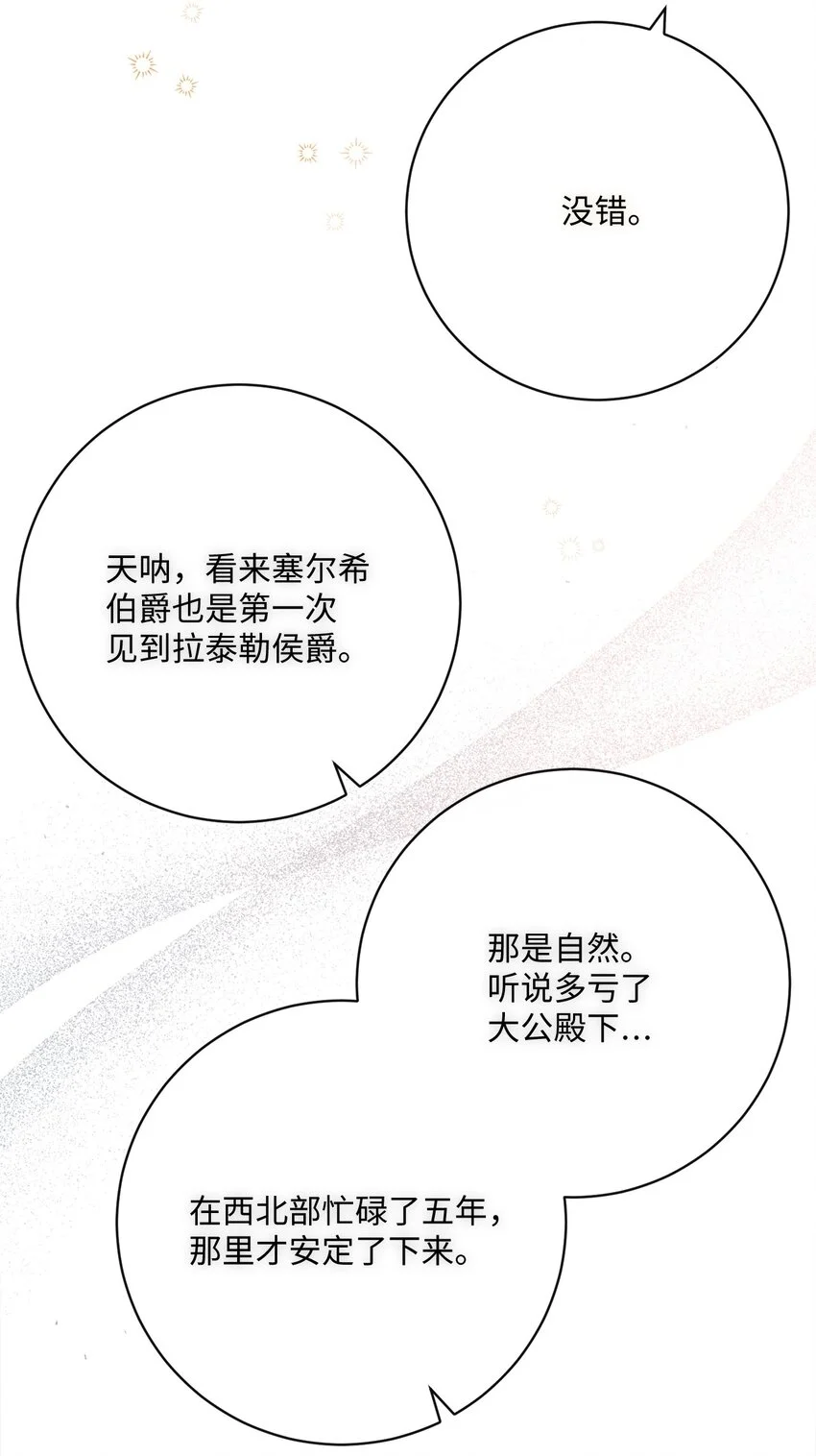 78 见到外祖父母 第17页