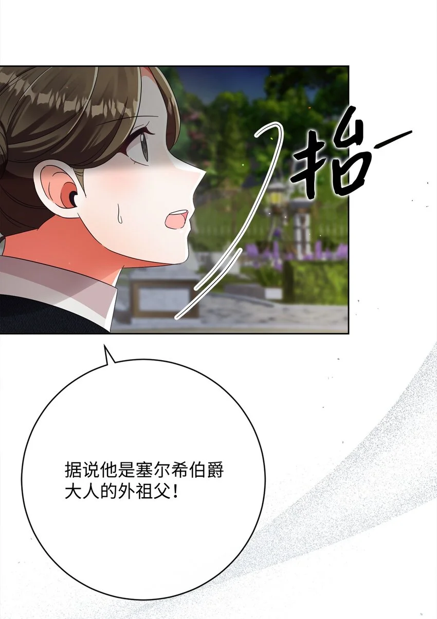 78 见到外祖父母 第30页