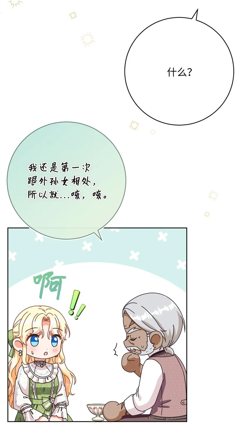 78 见到外祖父母 第62页