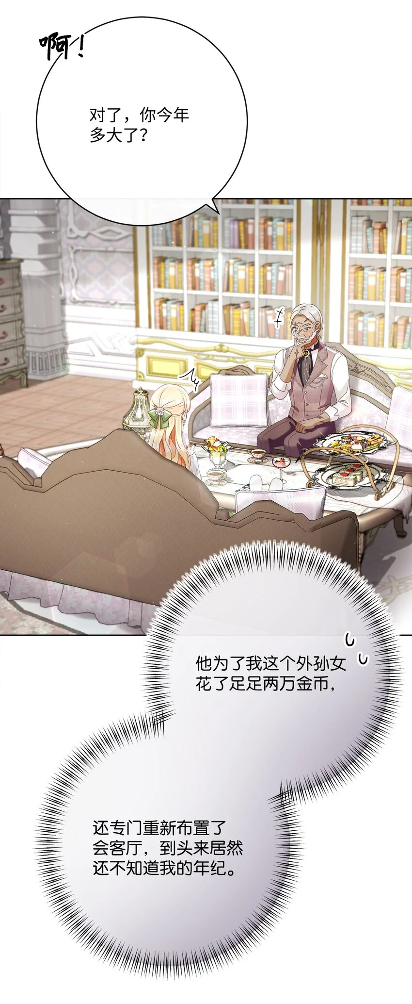 78 见到外祖父母 第65页