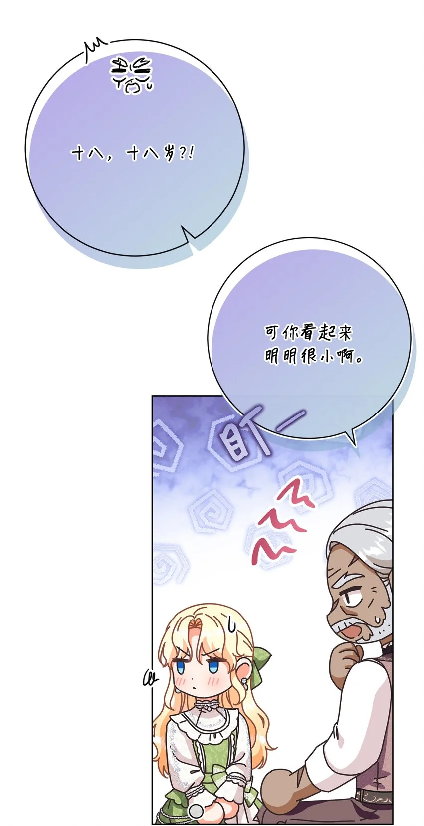 78 见到外祖父母 第67页
