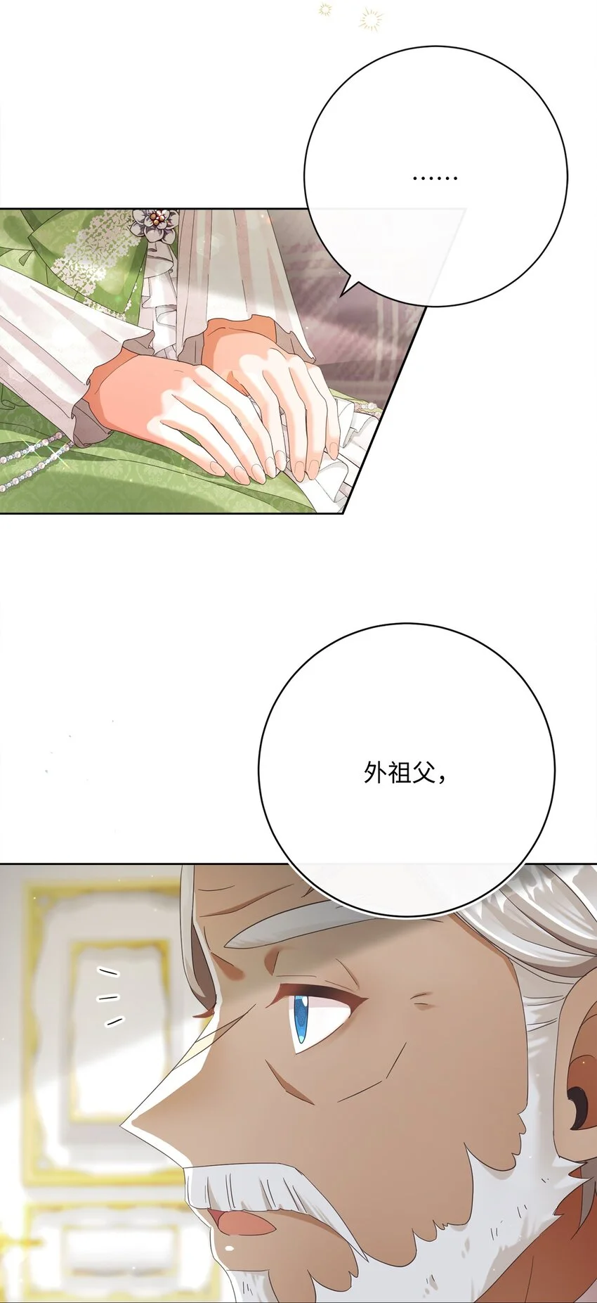 78 见到外祖父母 第75页