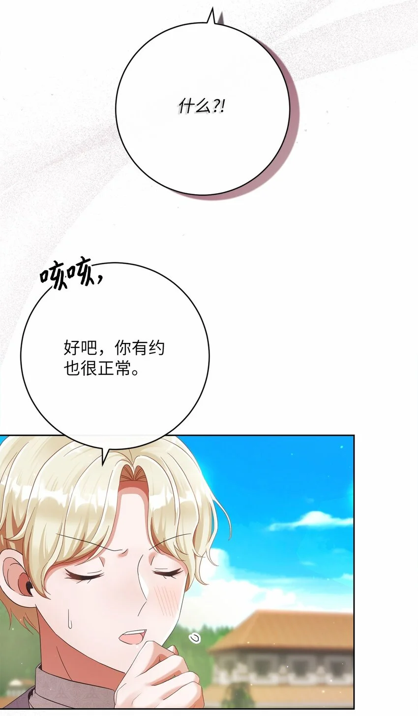 80 契约恋人 第39页