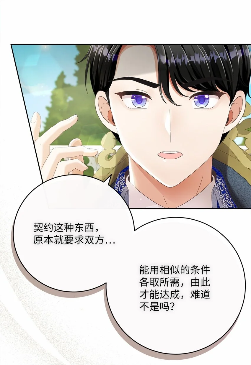 80 契约恋人 第63页