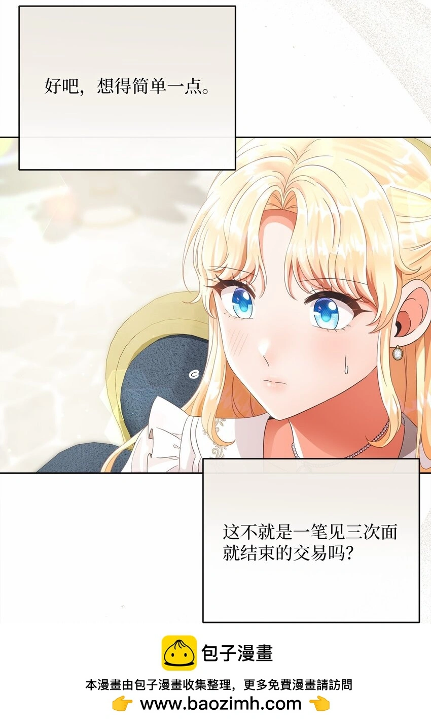 80 契约恋人 第68页