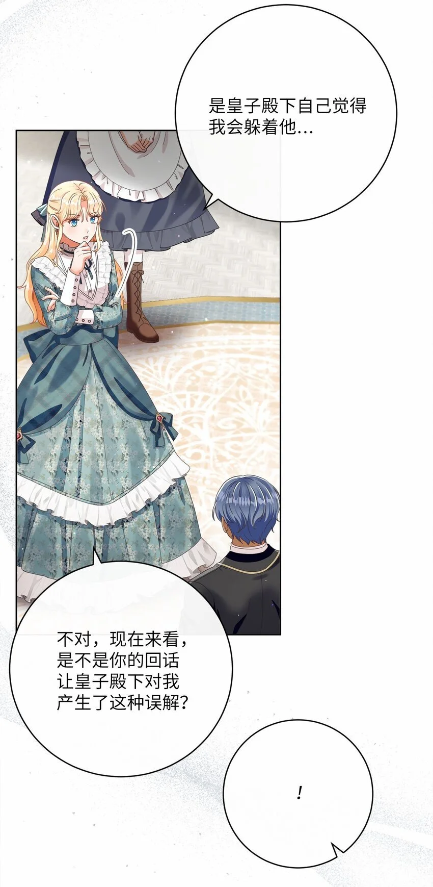 81 你被解雇了 第19页