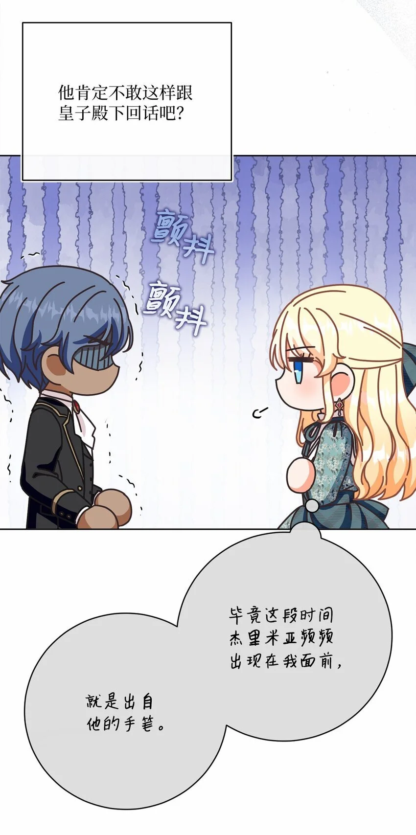 81 你被解雇了 第23页