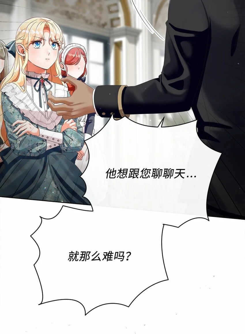 81 你被解雇了 第27页