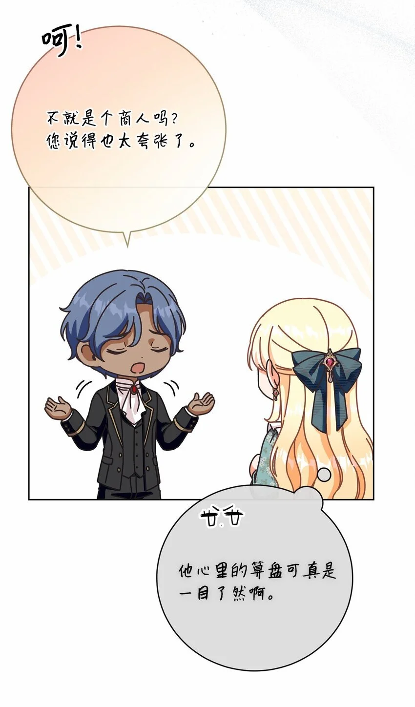 81 你被解雇了 第31页