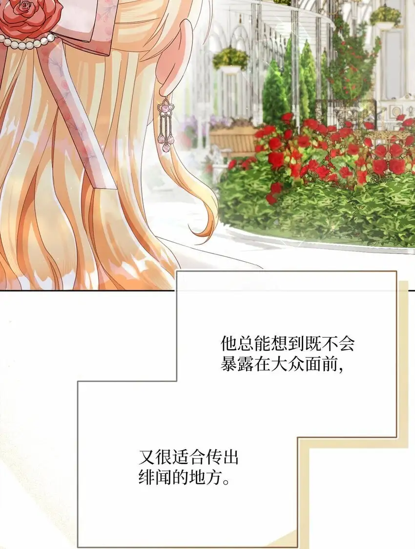 82 莫名想到他 第37页