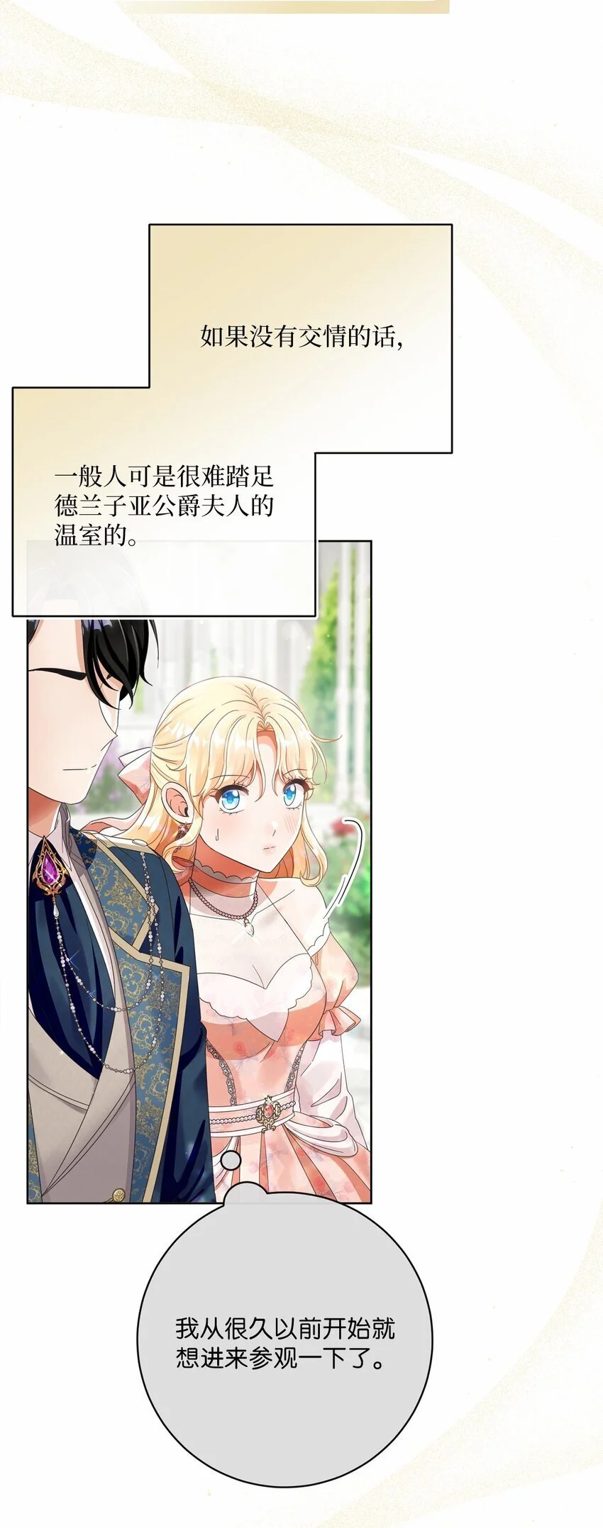 82 莫名想到他 第38页