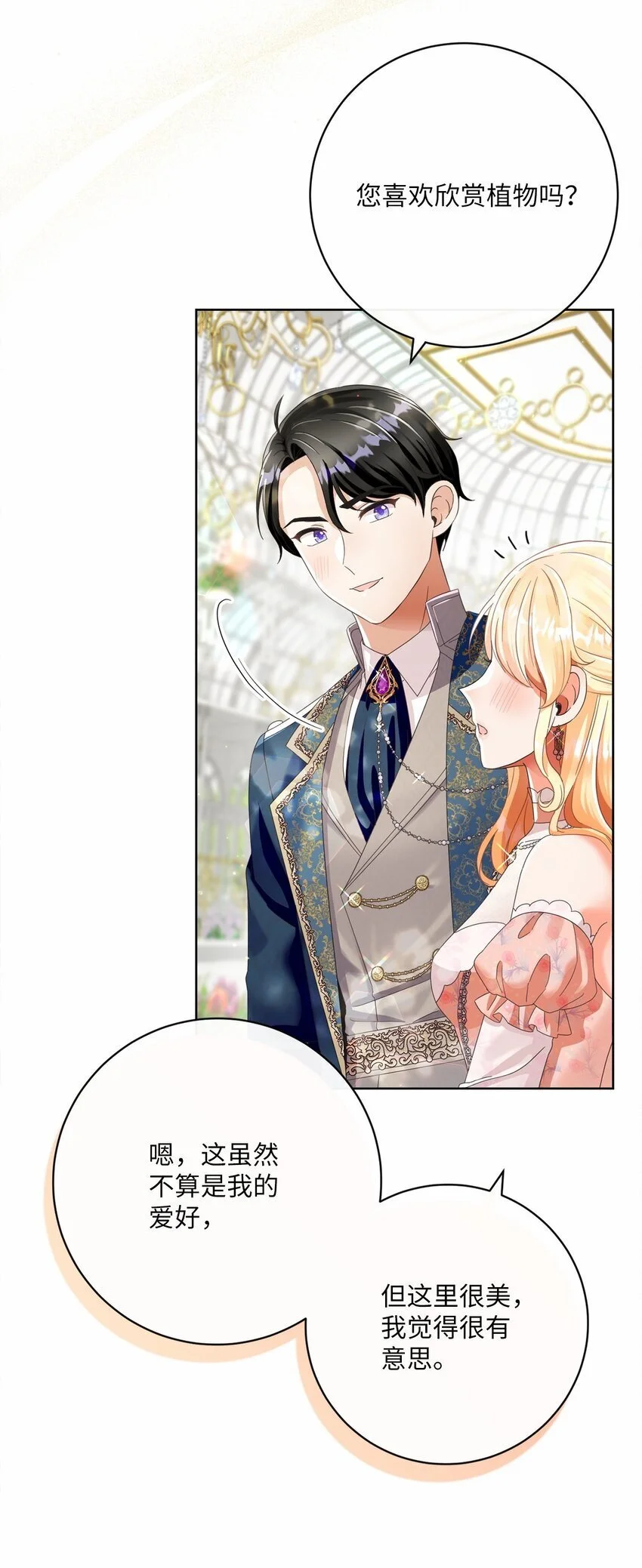 82 莫名想到他 第39页