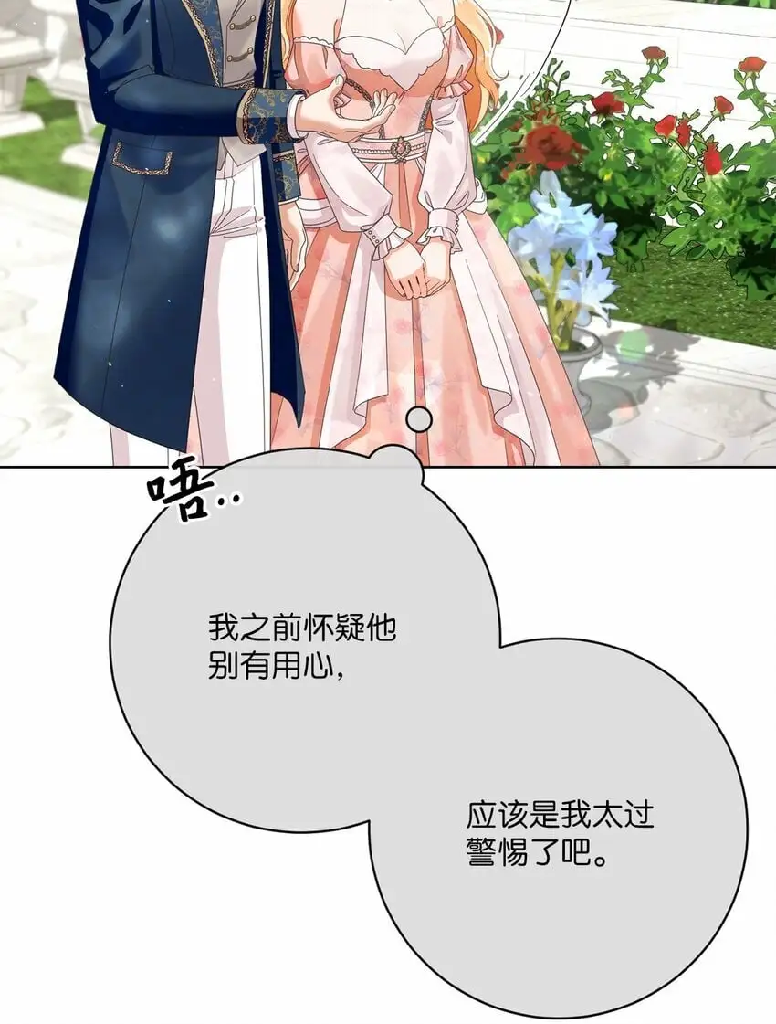82 莫名想到他 第42页