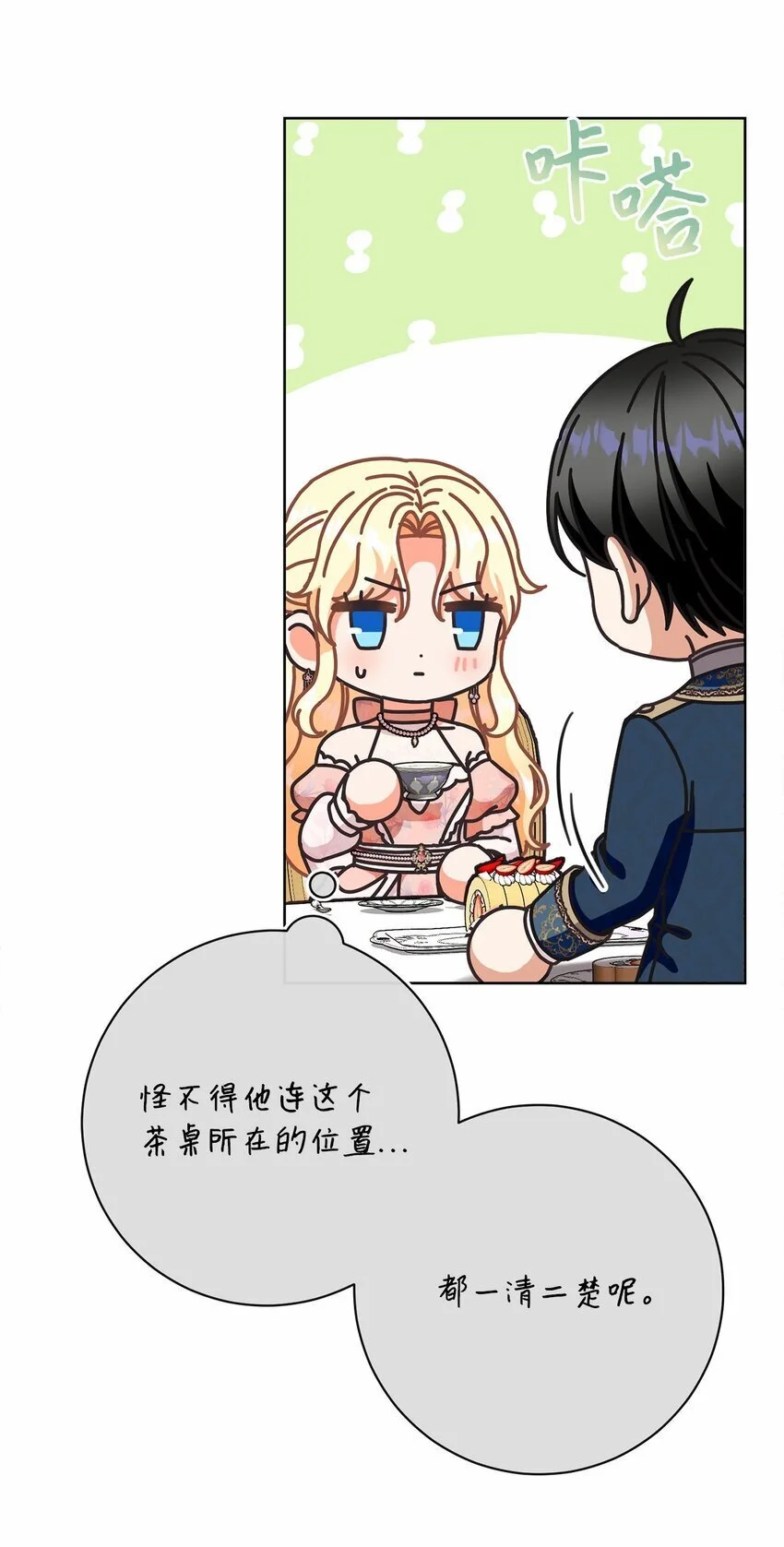 82 莫名想到他 第44页