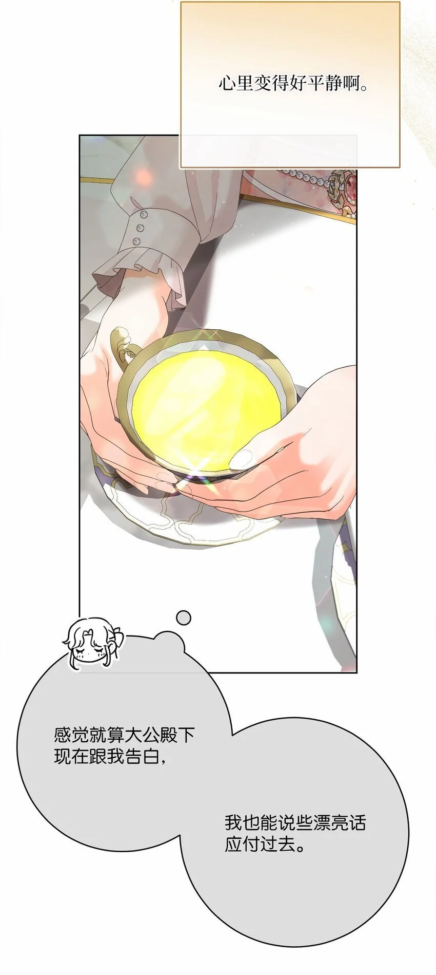 82 莫名想到他 第46页