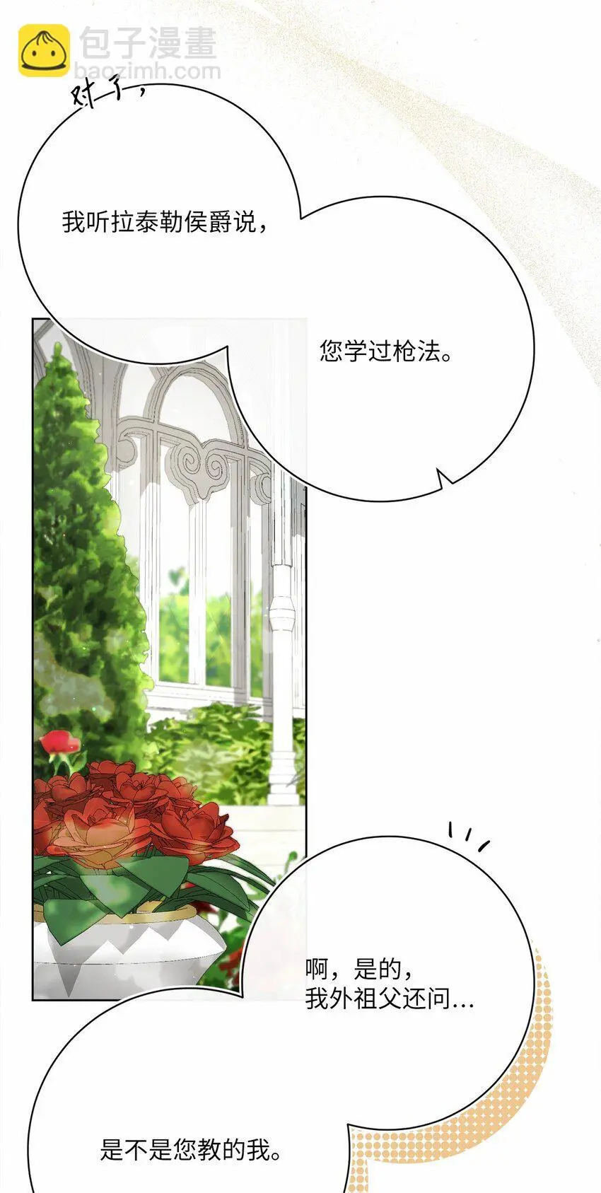 82 莫名想到他 第49页