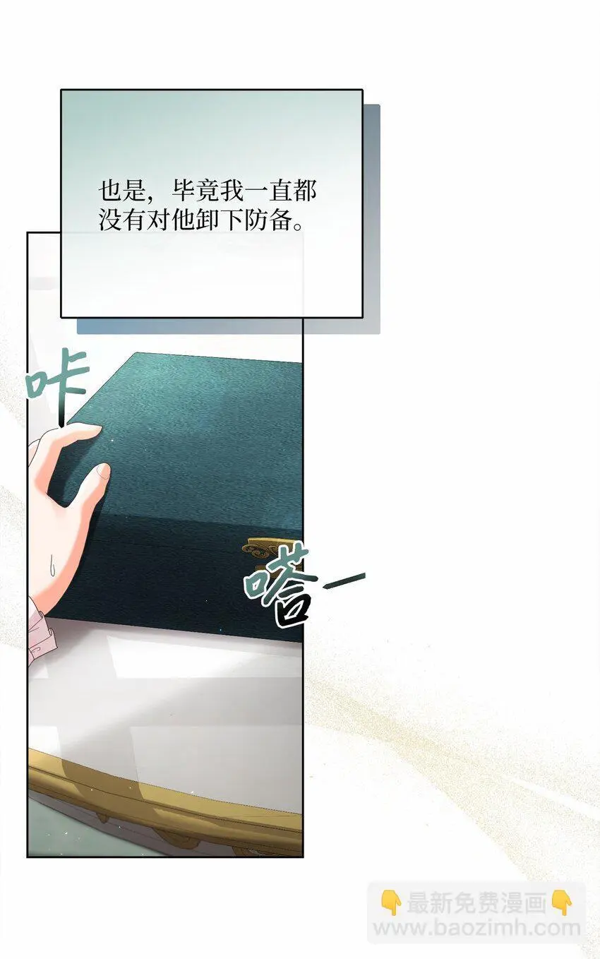82 莫名想到他 第53页