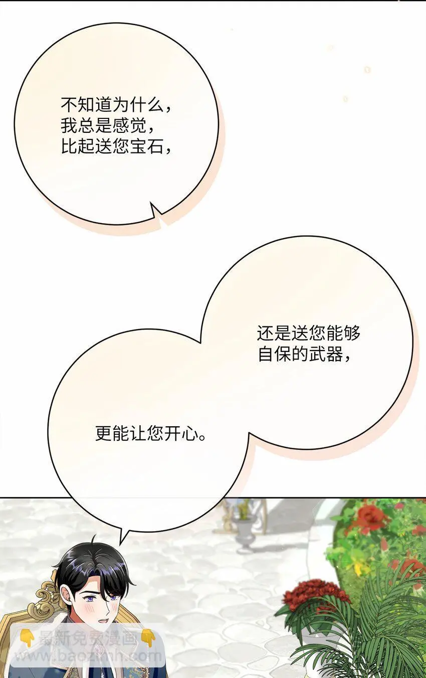 82 莫名想到他 第56页