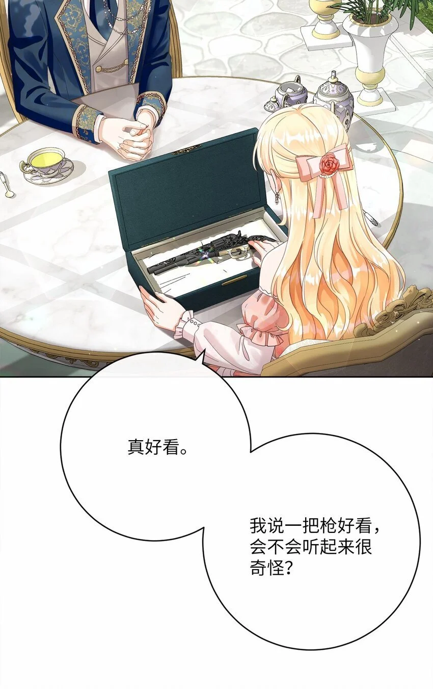 82 莫名想到他 第57页