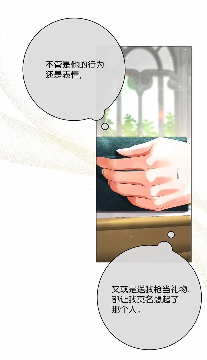 82 莫名想到他 第59页