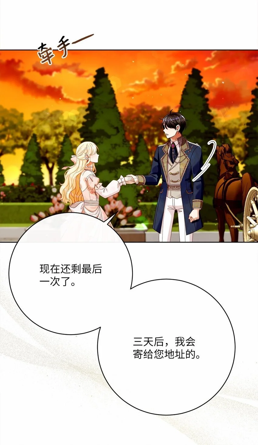 82 莫名想到他 第61页