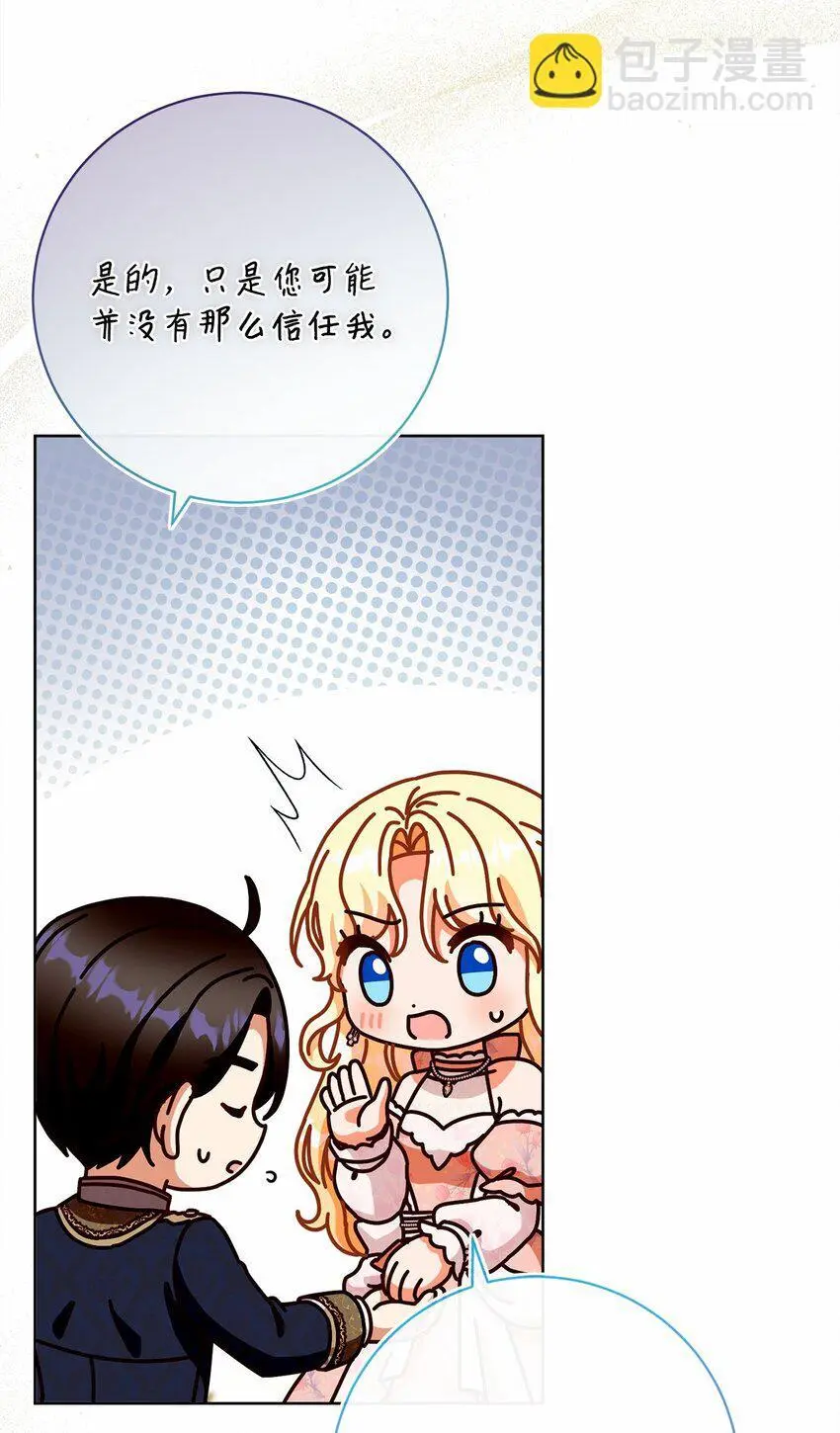 82 莫名想到他 第67页