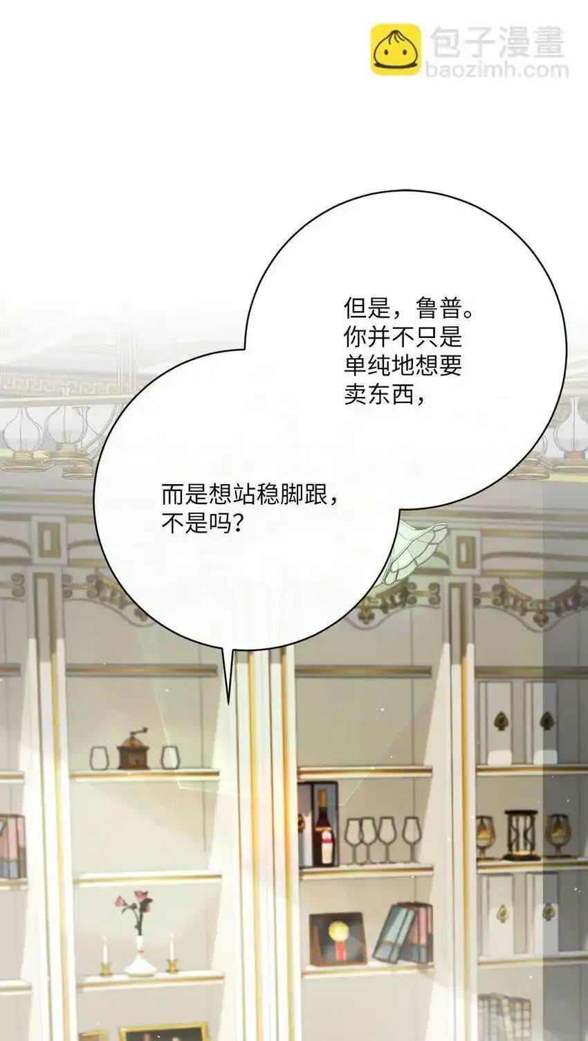 58 兰伯特子爵夫人 第2页