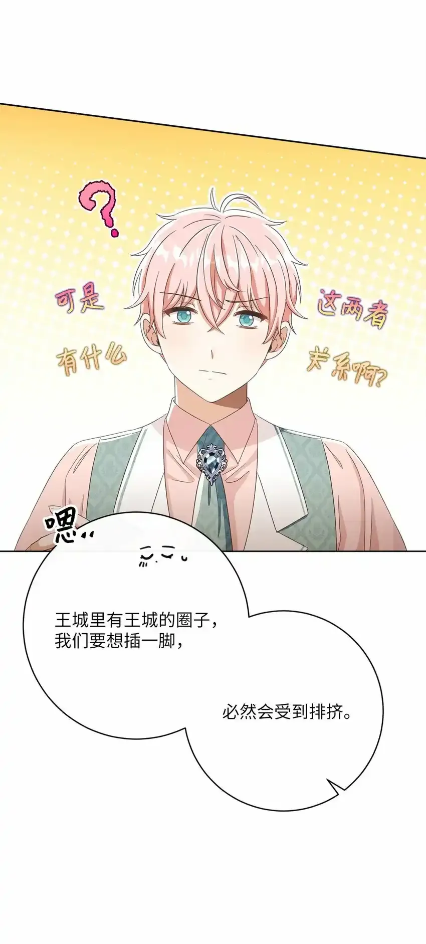 58 兰伯特子爵夫人 第4页